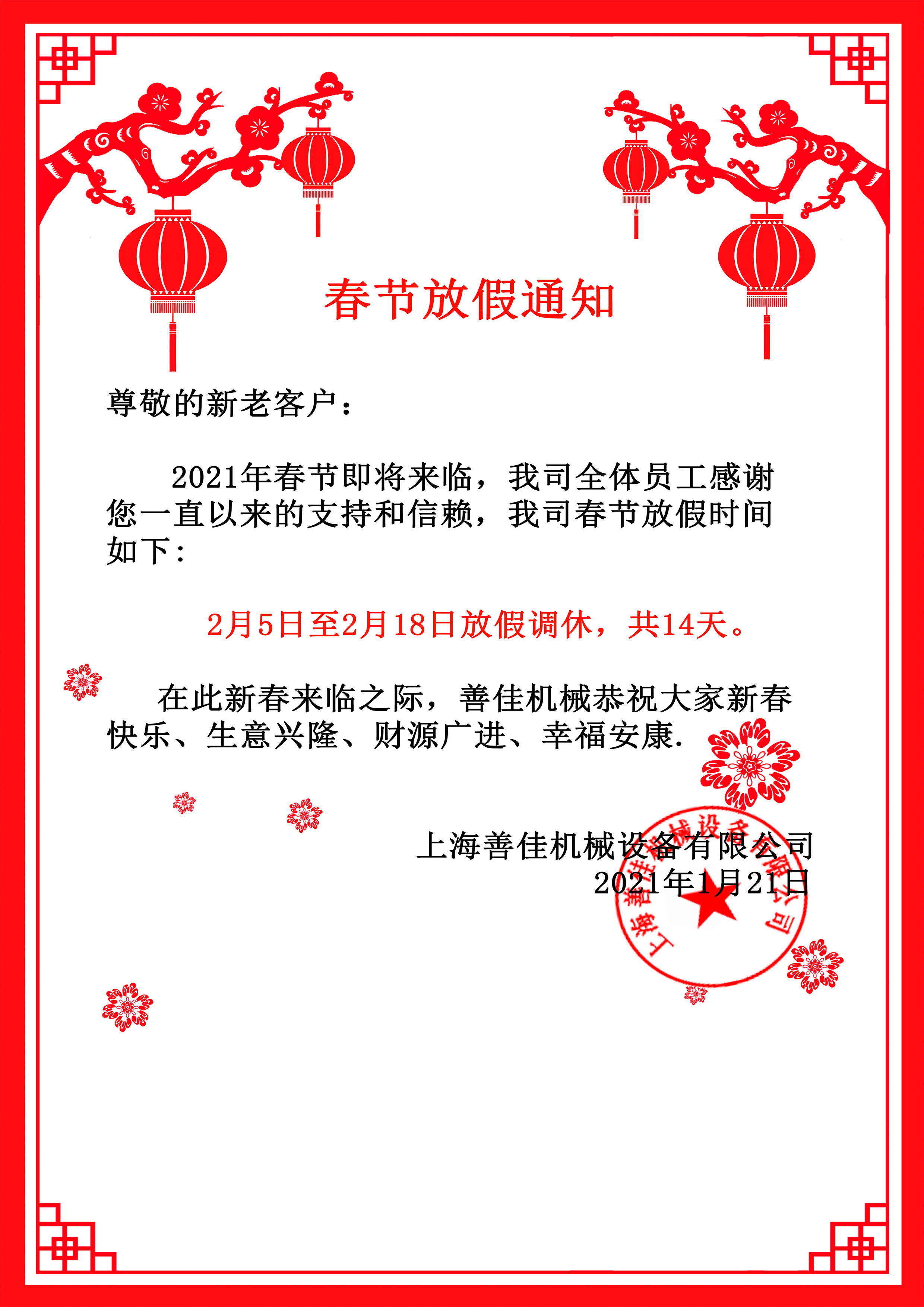 IM最新官方-IM（中国）机械春节放假通知.jpg